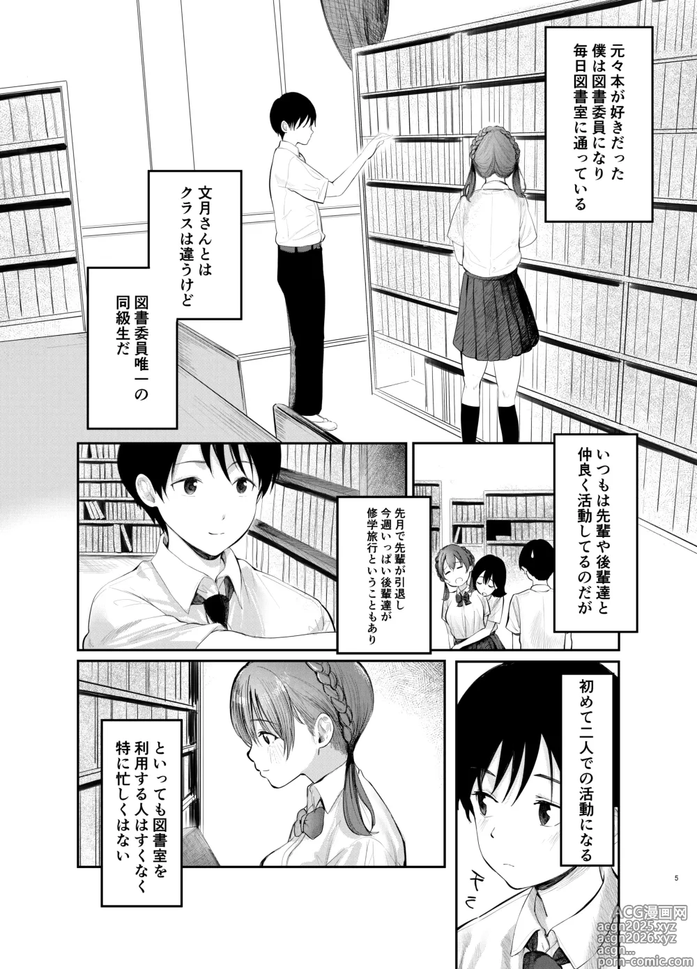 Page 4 of doujinshi Fumizuki Hyaku kō wa Bunbu Ryōsei