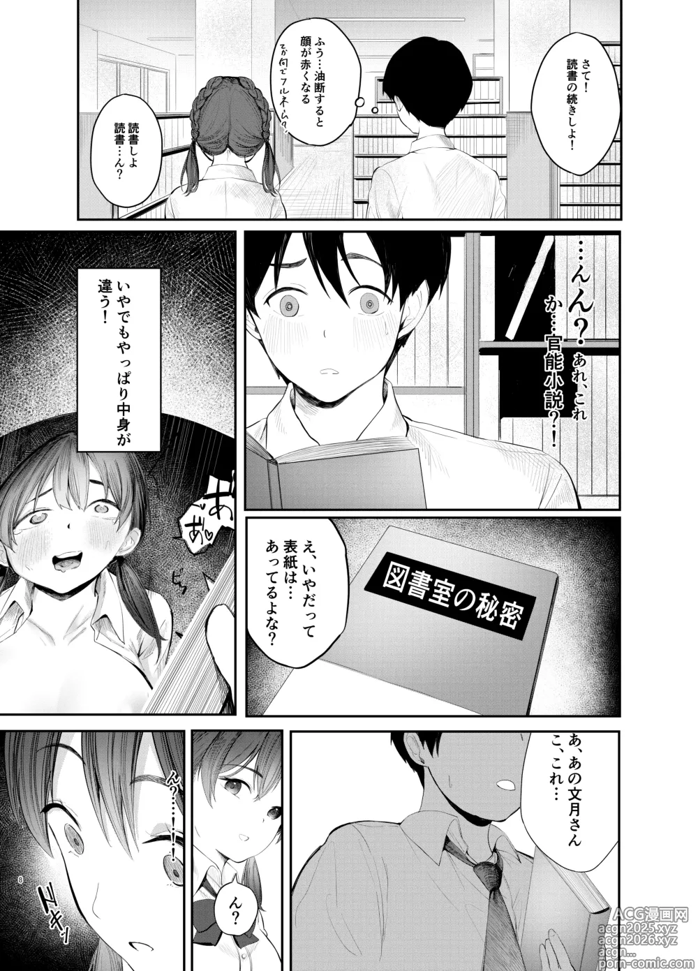 Page 7 of doujinshi Fumizuki Hyaku kō wa Bunbu Ryōsei
