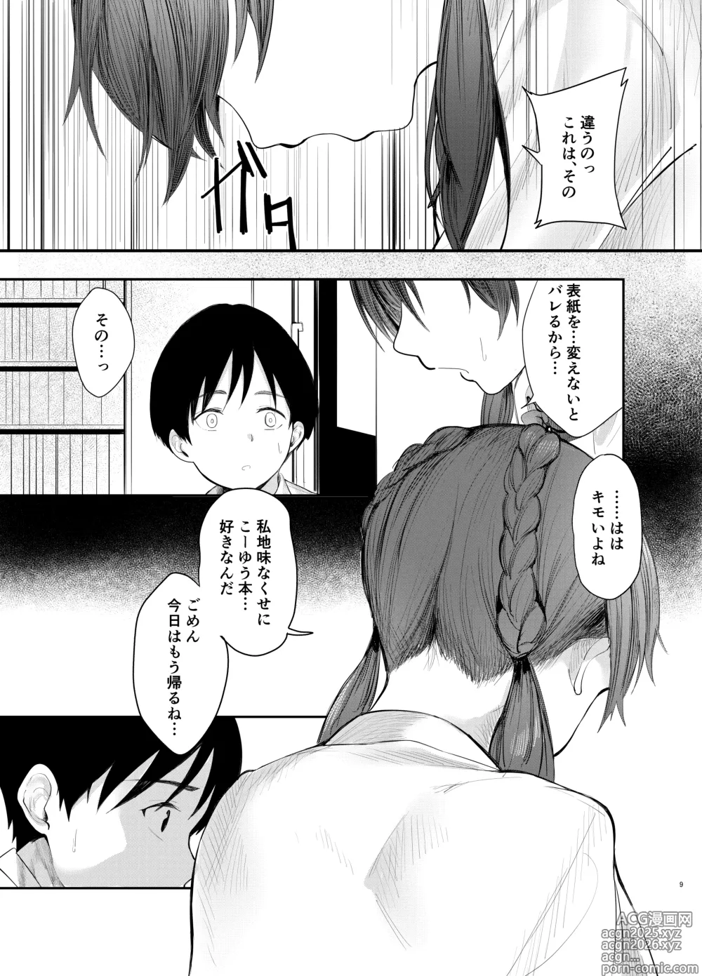 Page 8 of doujinshi Fumizuki Hyaku kō wa Bunbu Ryōsei
