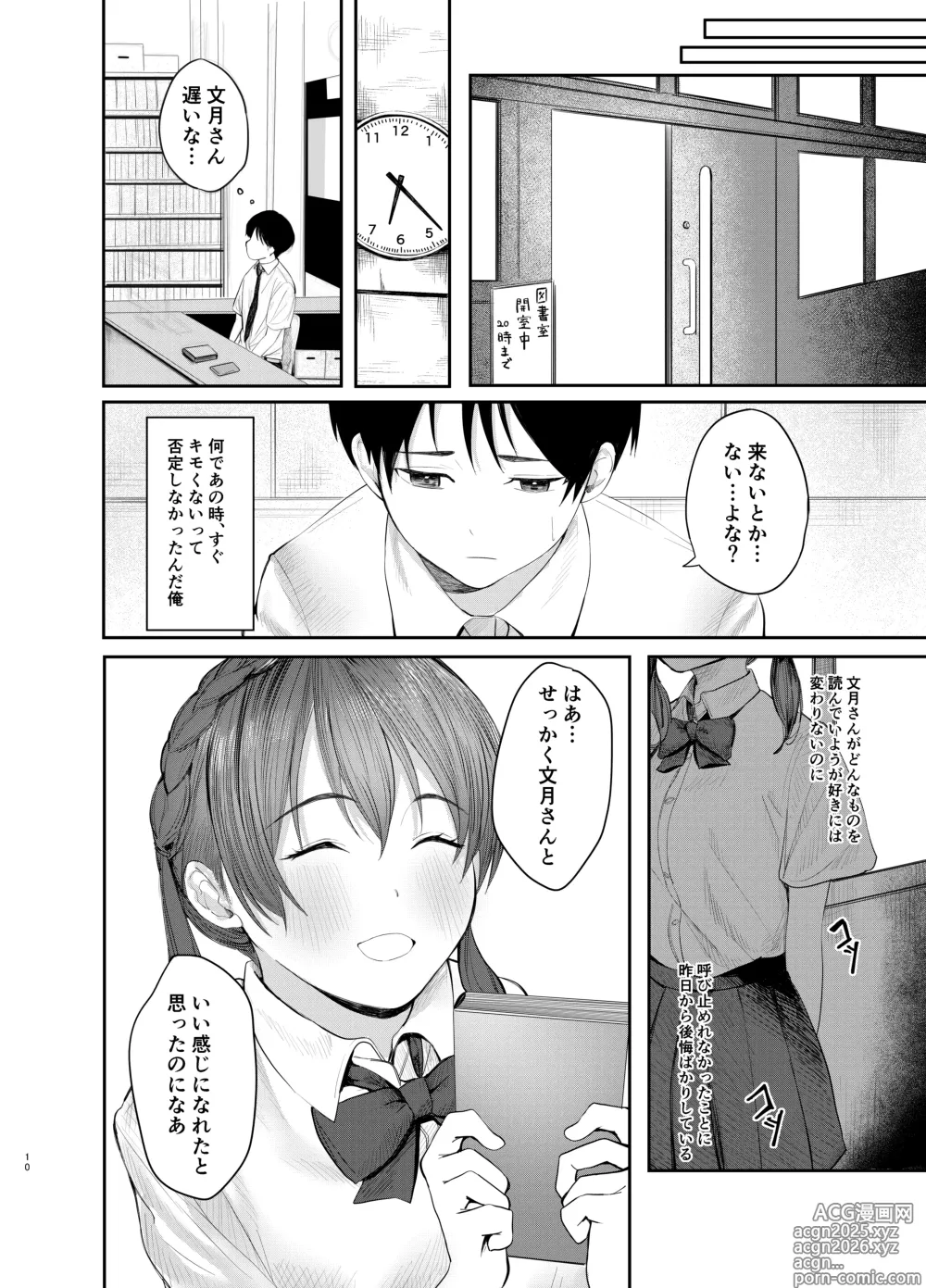 Page 9 of doujinshi Fumizuki Hyaku kō wa Bunbu Ryōsei