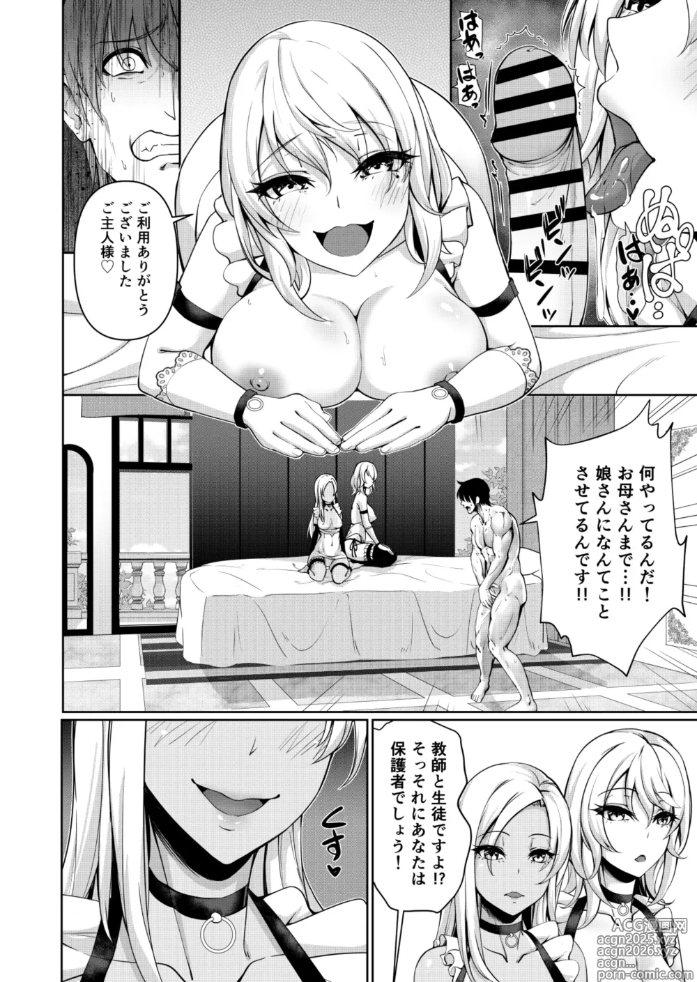 Page 12 of doujinshi Ore o Hametsusaseta Gyaru to Hahaoya ga Hatsujō kobi Meido ni natta Hanashi