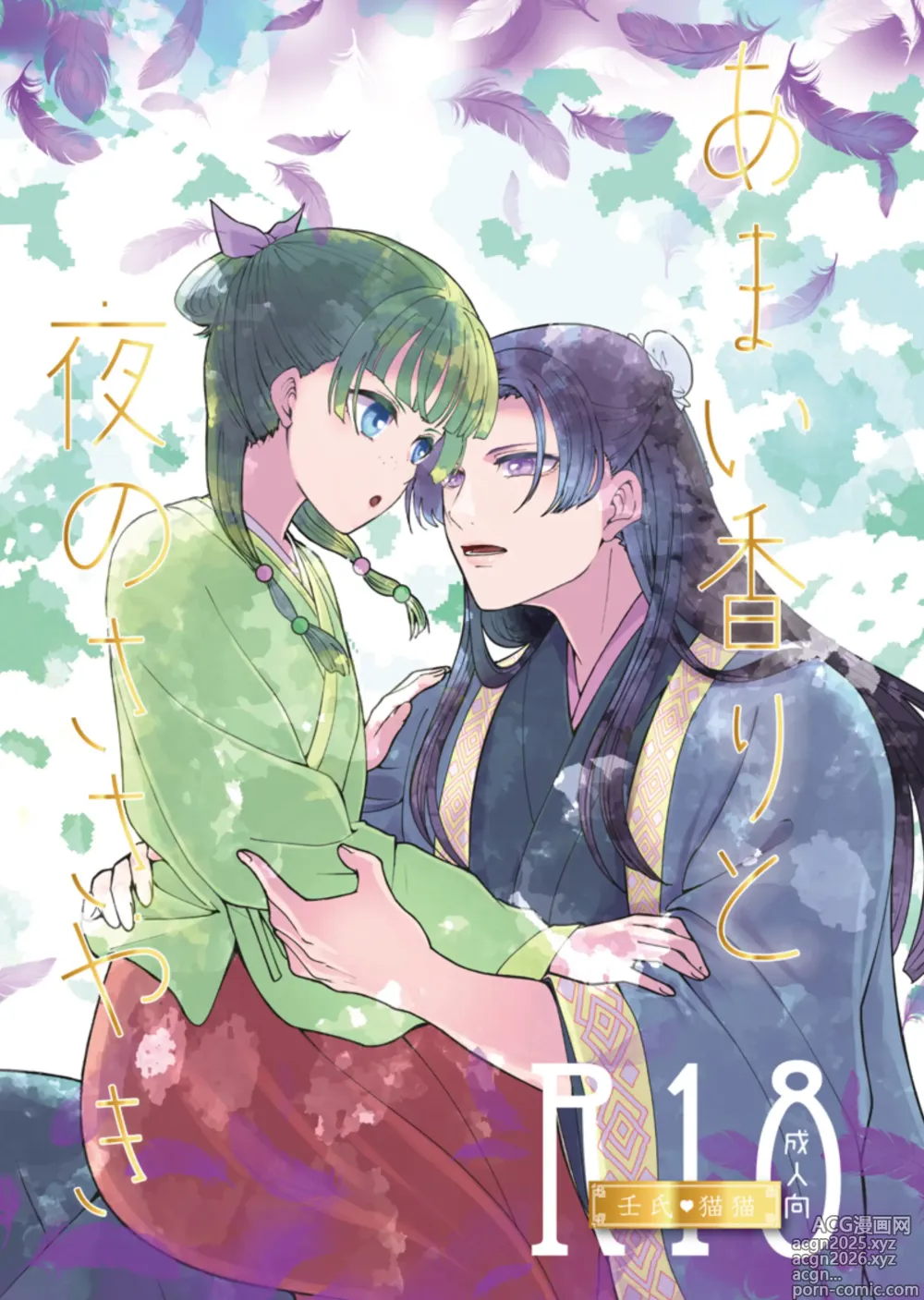Page 1 of doujinshi Amai kaori to yoru no sasayaki
