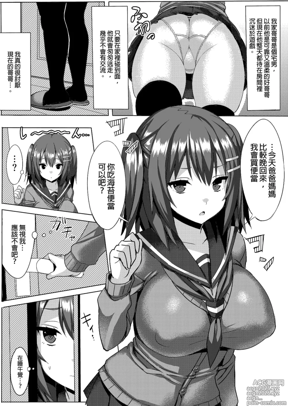 Page 3 of doujinshi 爆乳ツンデレ妹とメチャクチャせっくすしたい本