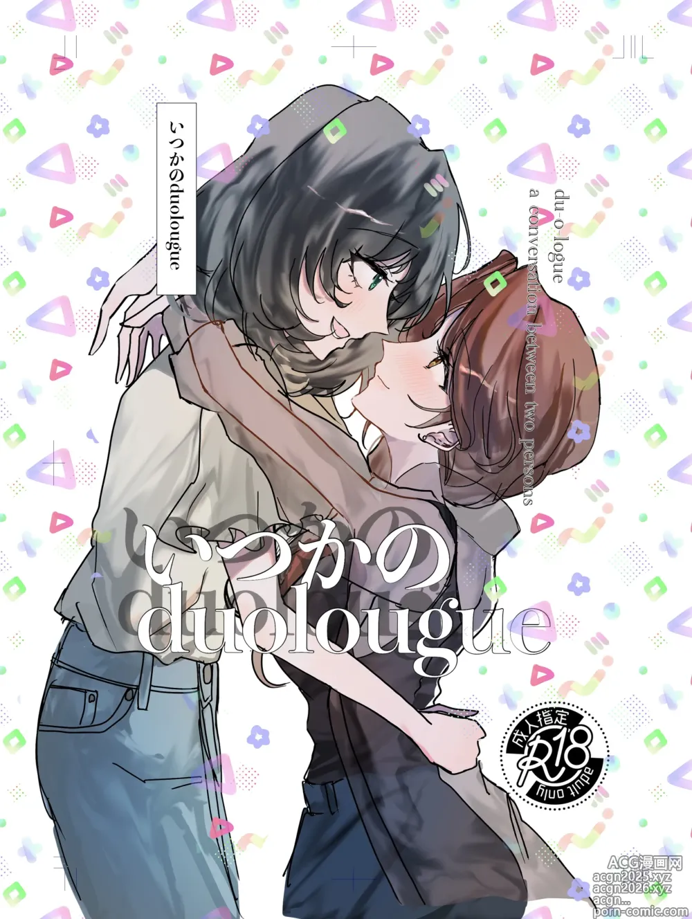 Page 1 of doujinshi Itsuka no duolougue