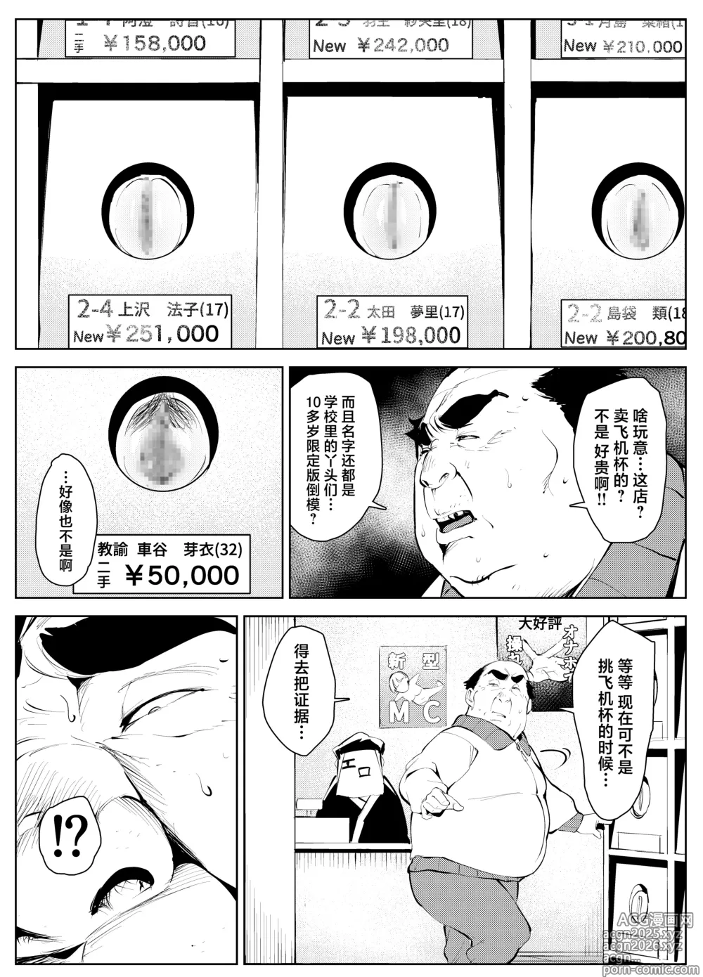 Page 12 of doujinshi Owakon Gakuen Tousatsu Kyoushi VS Joshikousei no Maki!