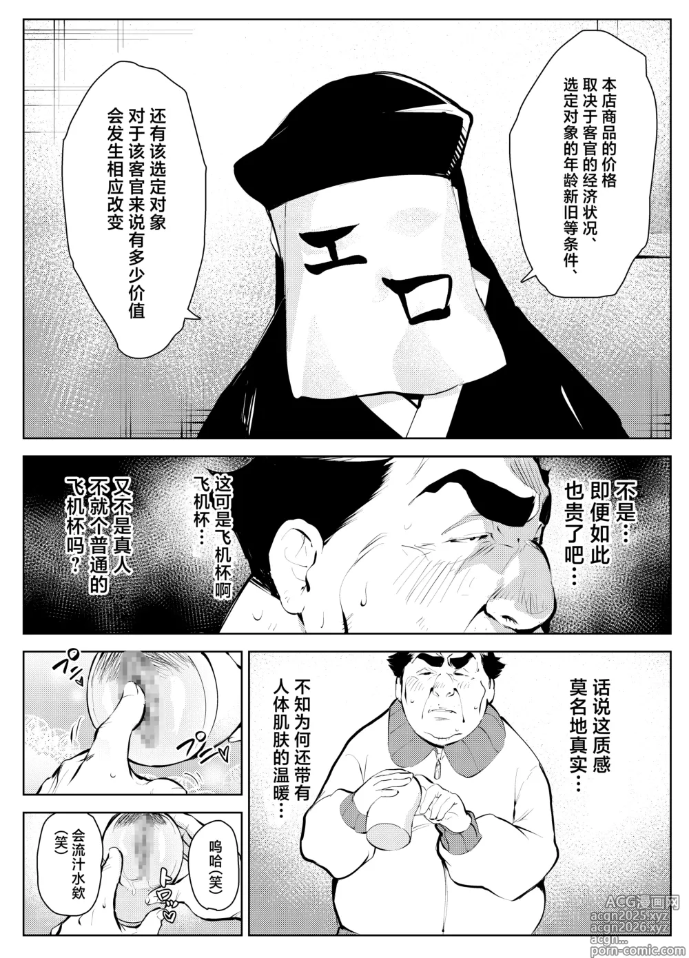 Page 14 of doujinshi Owakon Gakuen Tousatsu Kyoushi VS Joshikousei no Maki!