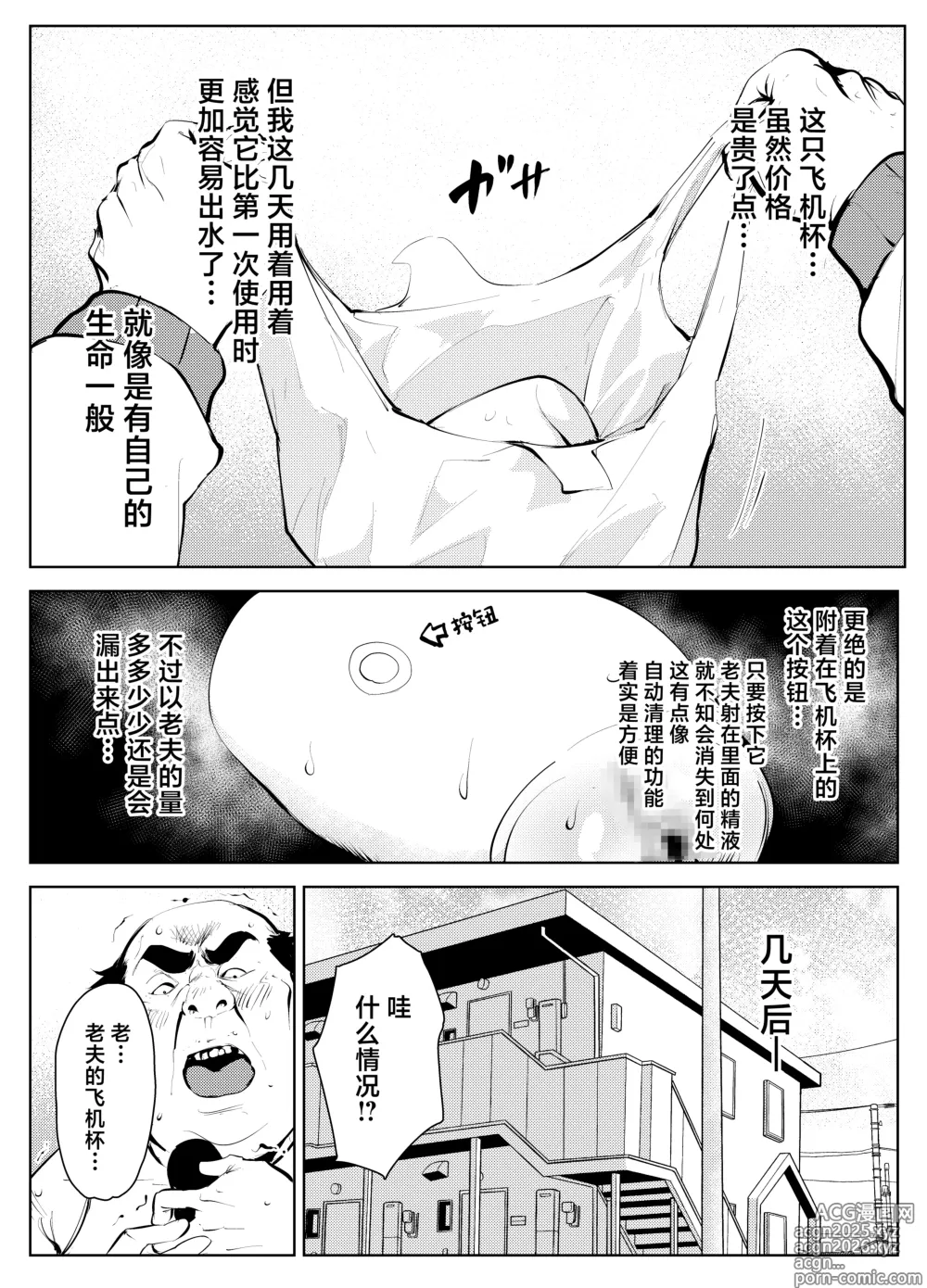 Page 21 of doujinshi Owakon Gakuen Tousatsu Kyoushi VS Joshikousei no Maki!