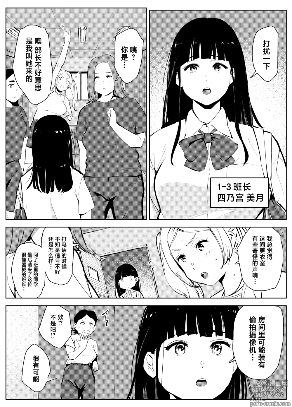 Page 4 of doujinshi Owakon Gakuen Tousatsu Kyoushi VS Joshikousei no Maki!