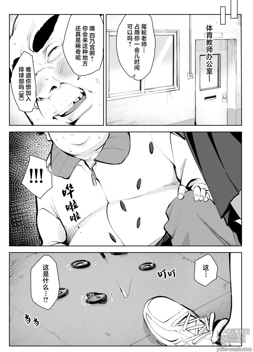 Page 5 of doujinshi Owakon Gakuen Tousatsu Kyoushi VS Joshikousei no Maki!
