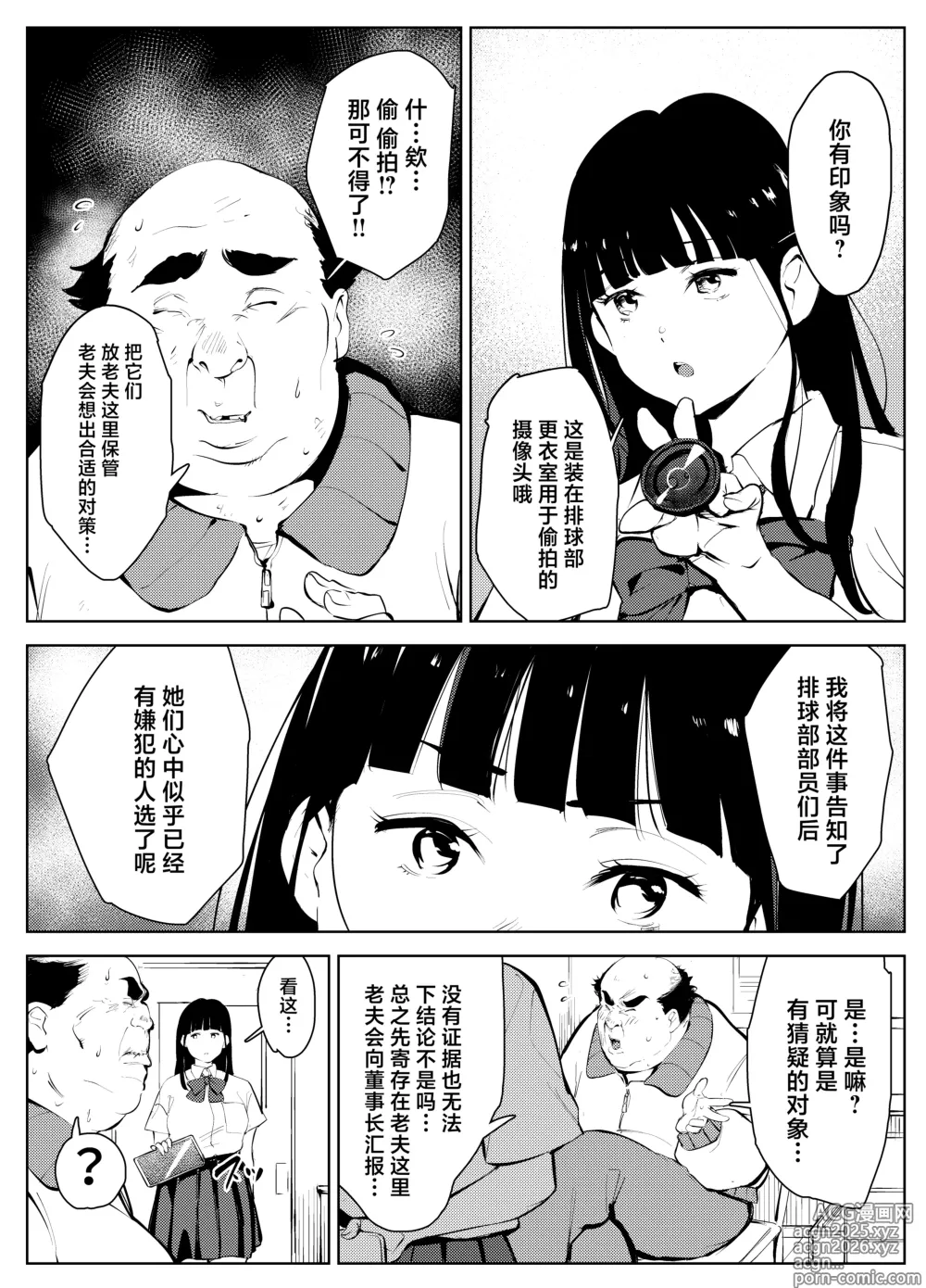 Page 6 of doujinshi Owakon Gakuen Tousatsu Kyoushi VS Joshikousei no Maki!