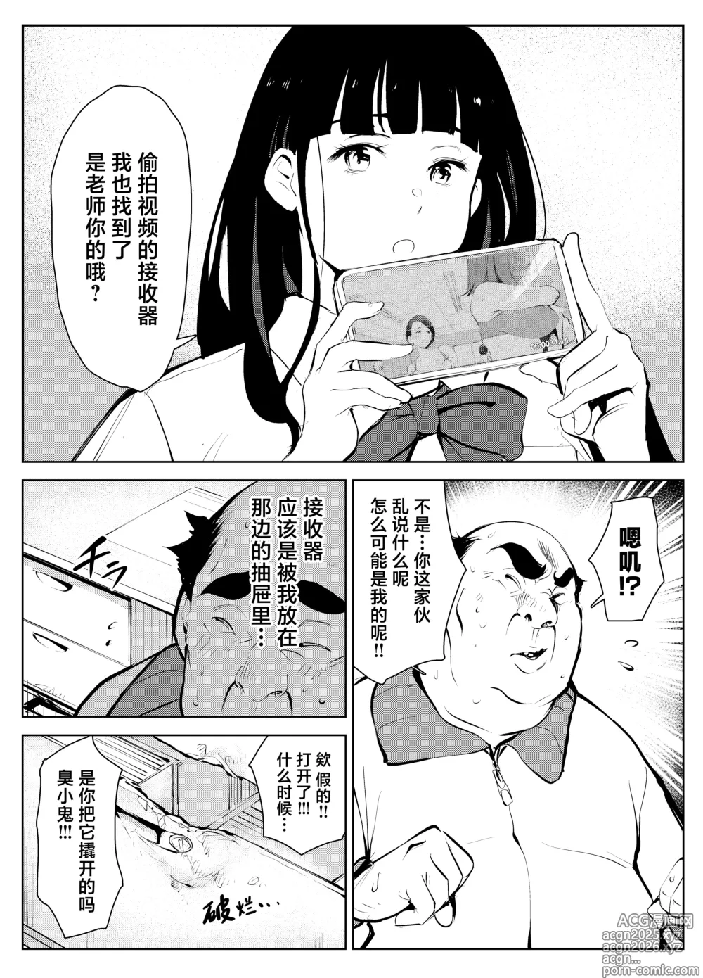 Page 7 of doujinshi Owakon Gakuen Tousatsu Kyoushi VS Joshikousei no Maki!