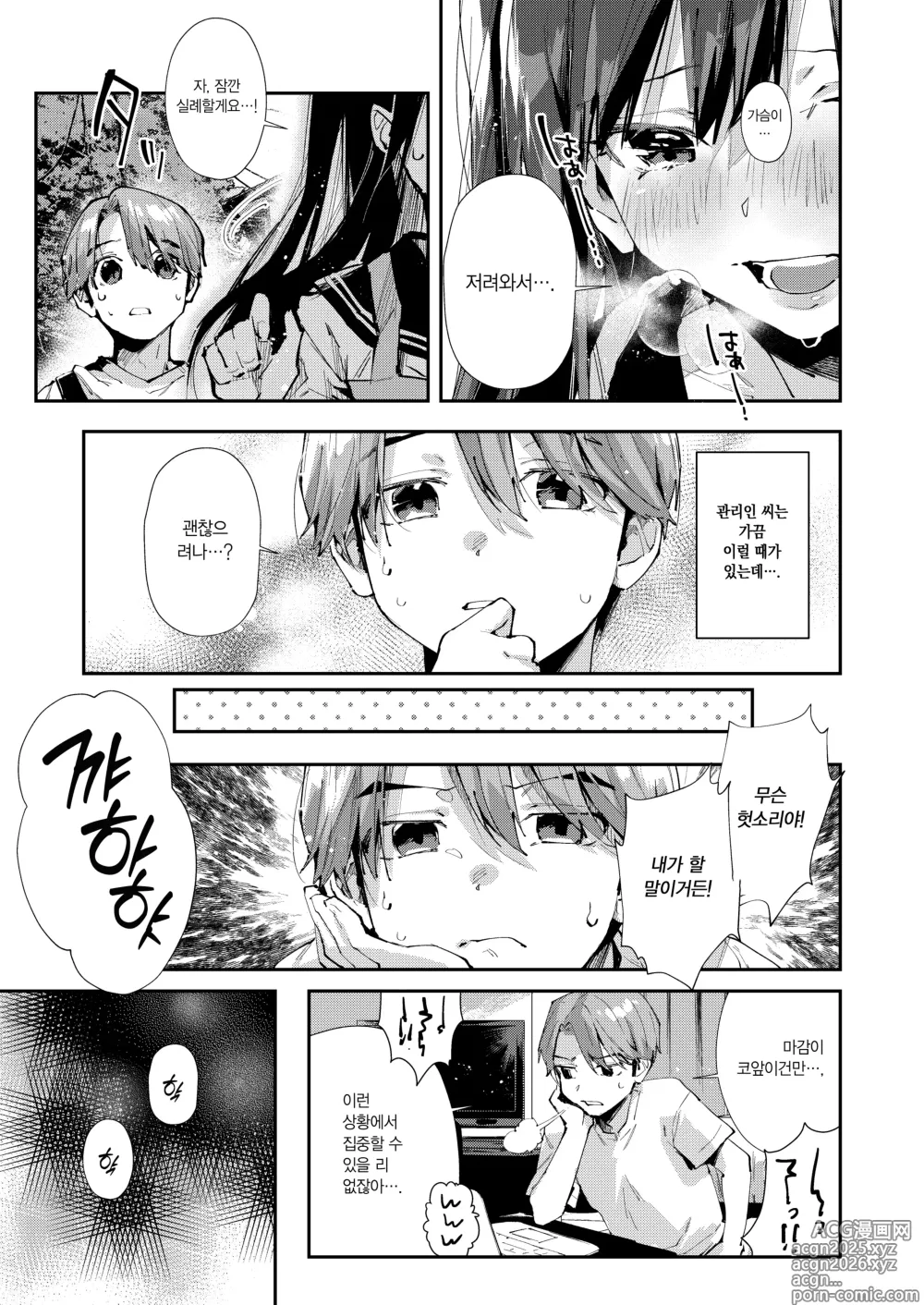 Page 4 of doujinshi 내 이웃은 음탕한 젖을 가진 관리인(JK)입니다.