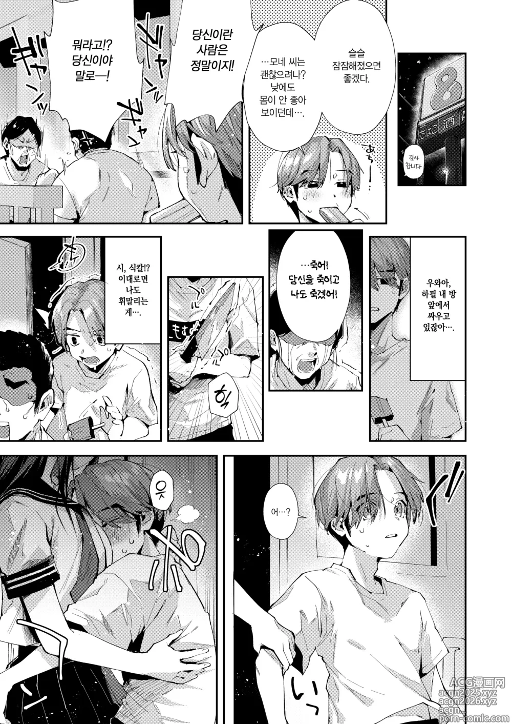 Page 6 of doujinshi 내 이웃은 음탕한 젖을 가진 관리인(JK)입니다.