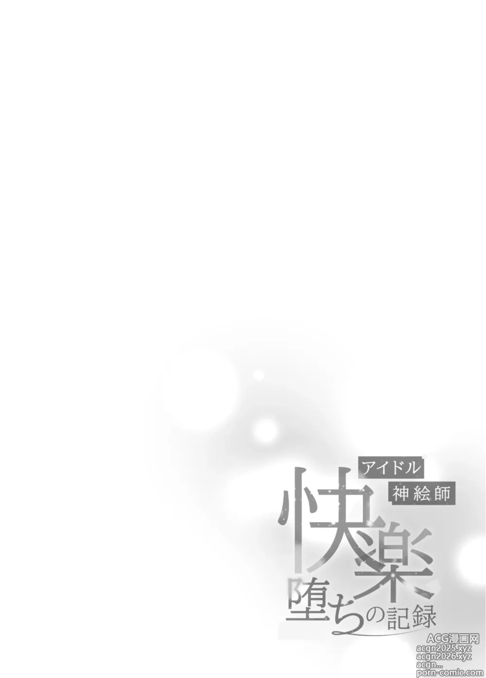 Page 3 of doujinshi Idol Kamieshi -Kairaku Ochi no Kiroku-