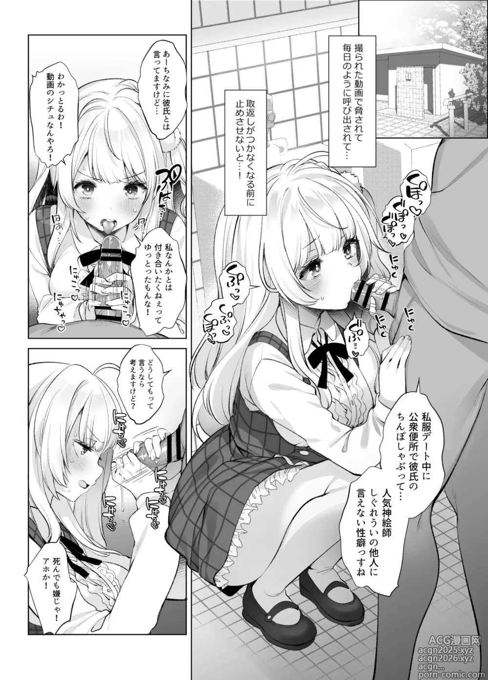 Page 26 of doujinshi Idol Kamieshi -Kairaku Ochi no Kiroku-