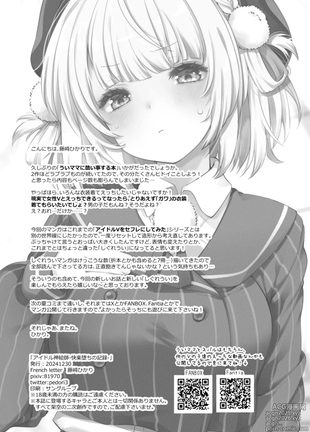 Page 45 of doujinshi Idol Kamieshi -Kairaku Ochi no Kiroku-