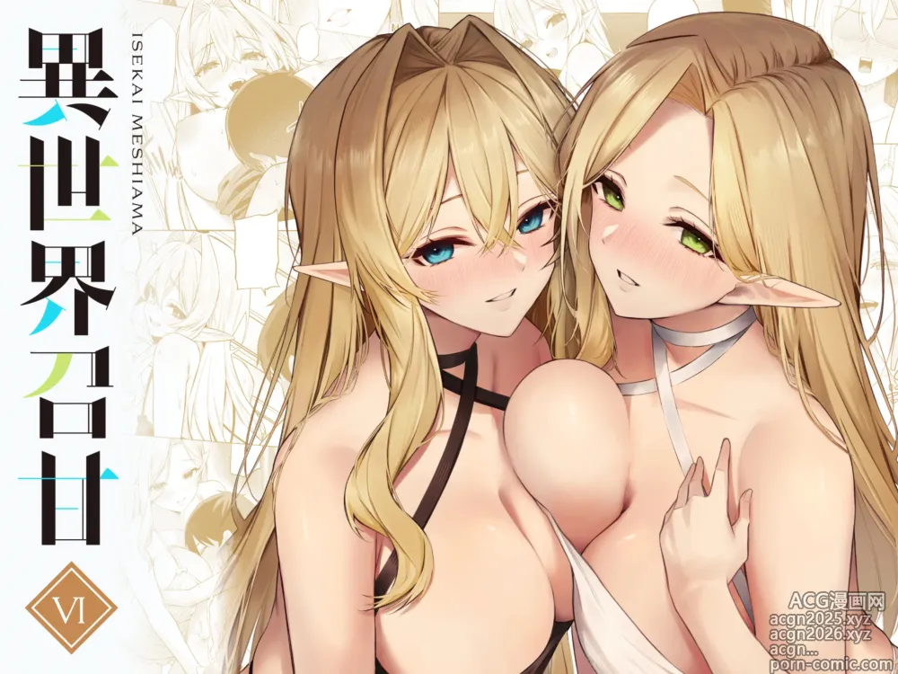 Page 1 of doujinshi Isekai Ama IV