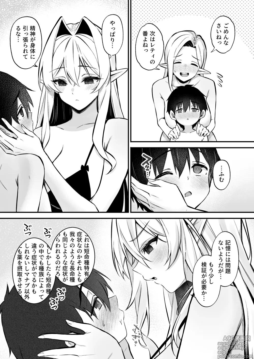 Page 16 of doujinshi Isekai Ama IV