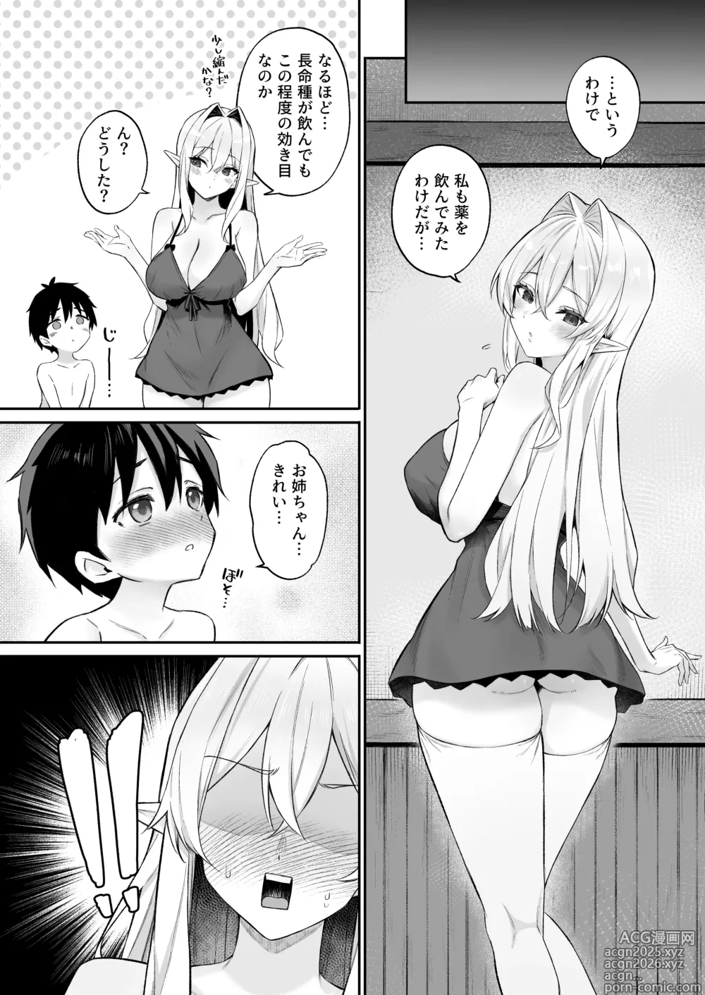 Page 17 of doujinshi Isekai Ama IV
