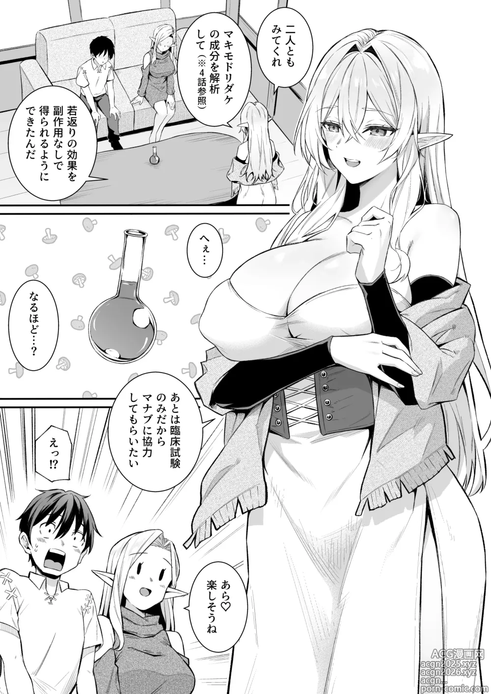 Page 4 of doujinshi Isekai Ama IV