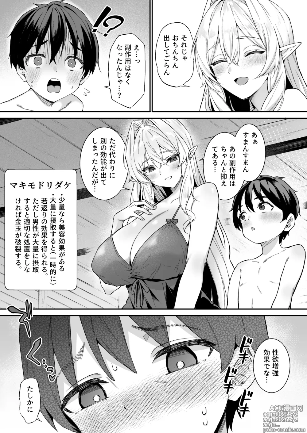 Page 6 of doujinshi Isekai Ama IV