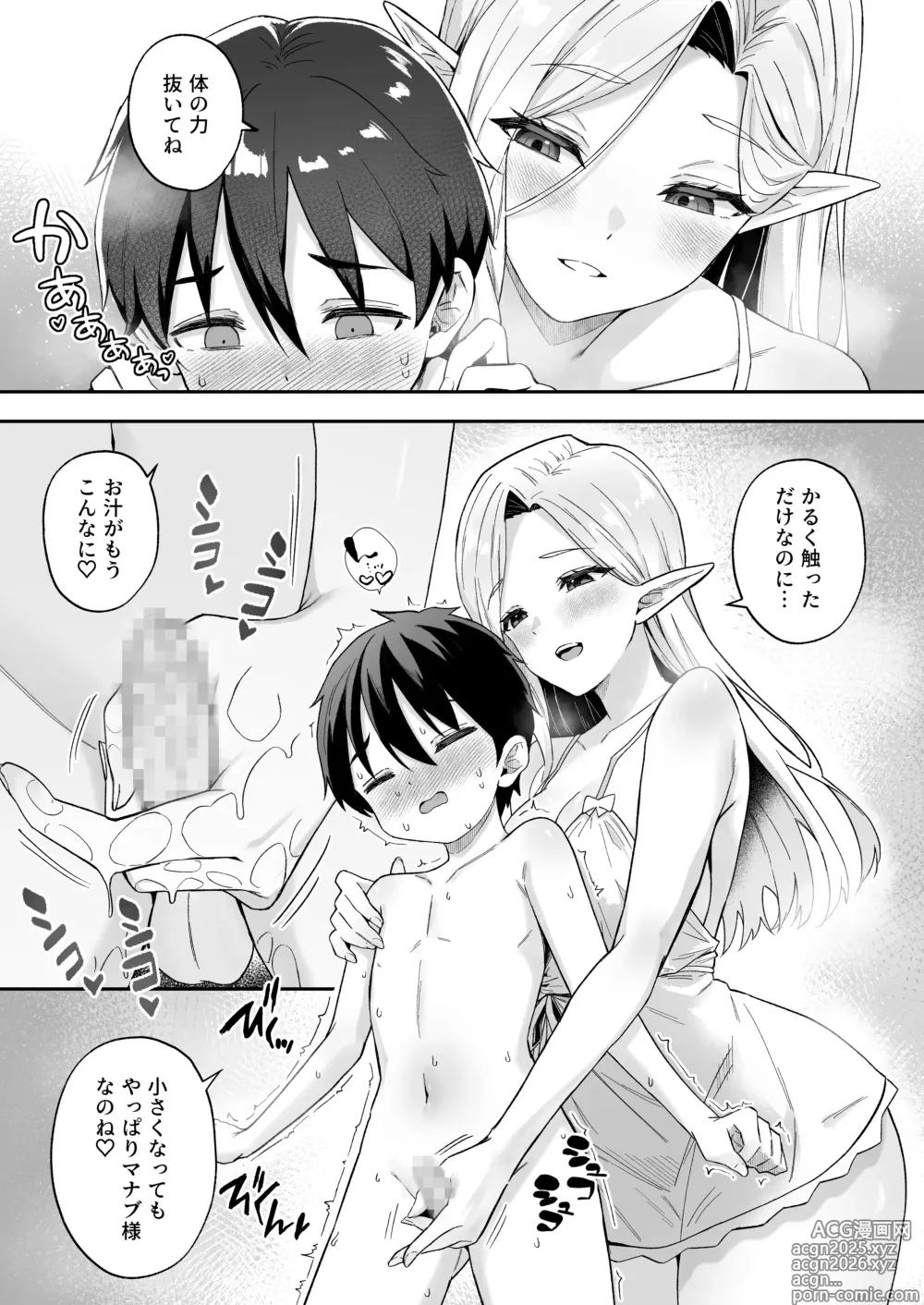 Page 8 of doujinshi Isekai Ama IV