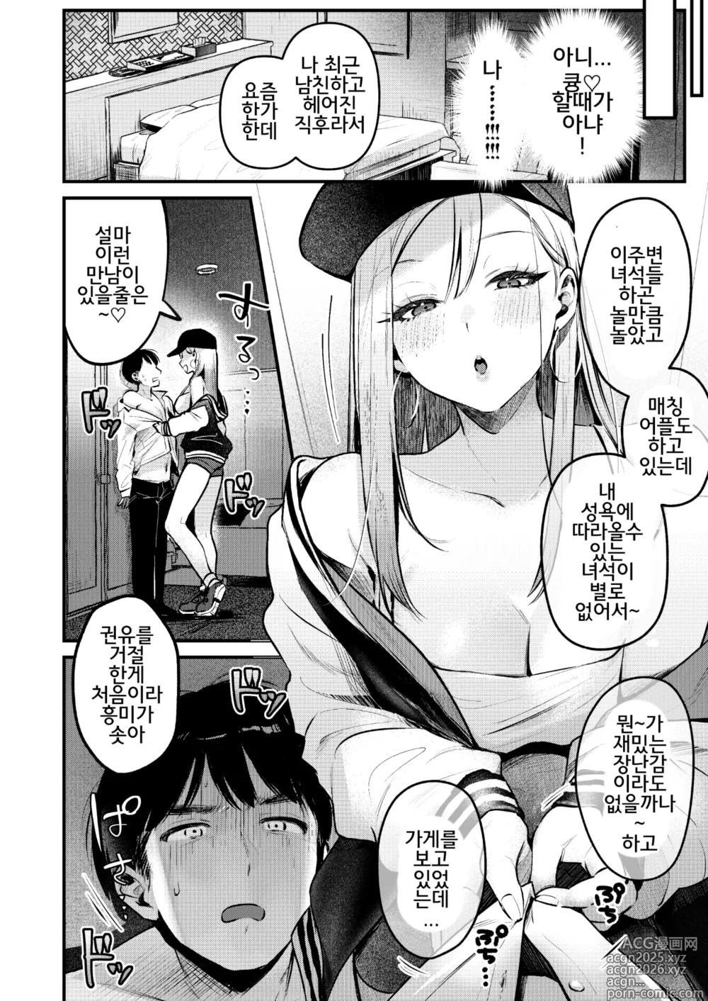 Page 11 of doujinshi Jiko Kaihatsu Ryman, Gal no Omocha ni Sareru