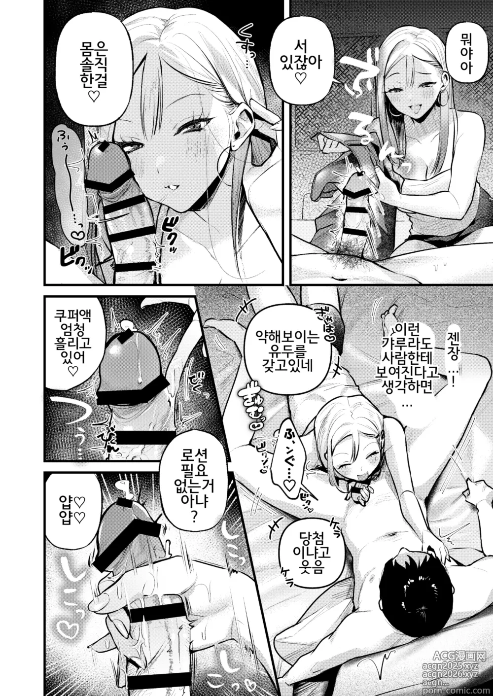 Page 13 of doujinshi Jiko Kaihatsu Ryman, Gal no Omocha ni Sareru