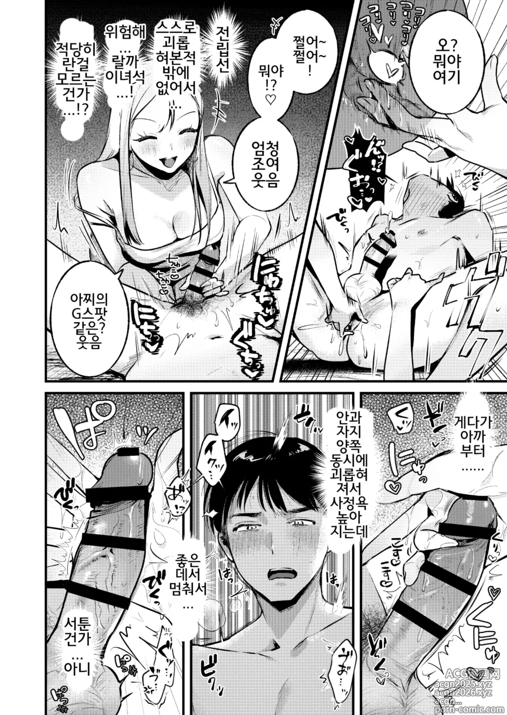 Page 15 of doujinshi Jiko Kaihatsu Ryman, Gal no Omocha ni Sareru