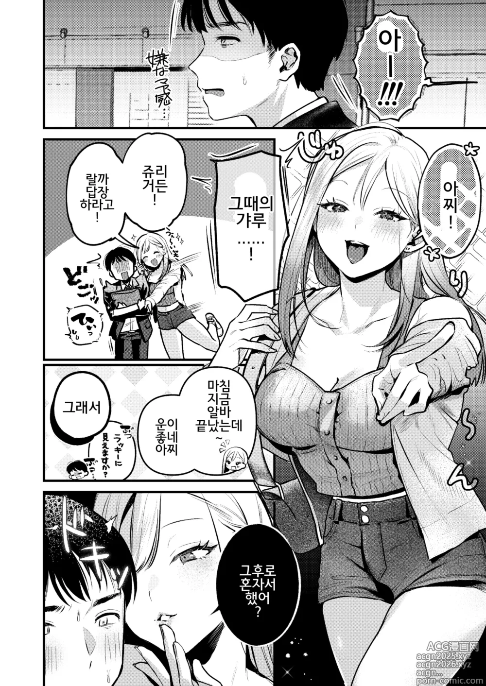 Page 25 of doujinshi Jiko Kaihatsu Ryman, Gal no Omocha ni Sareru