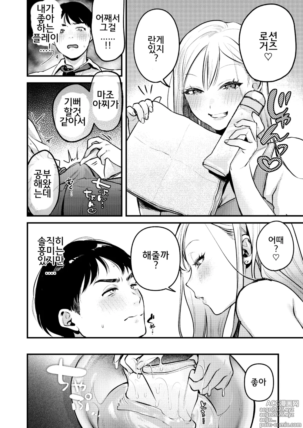 Page 27 of doujinshi Jiko Kaihatsu Ryman, Gal no Omocha ni Sareru