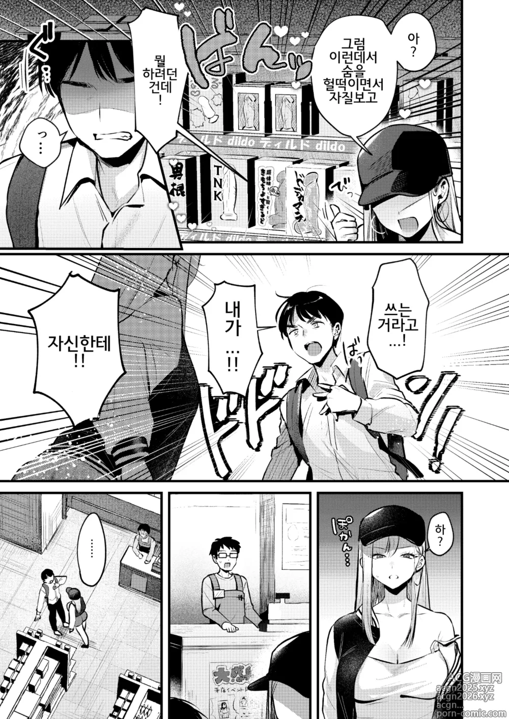 Page 4 of doujinshi Jiko Kaihatsu Ryman, Gal no Omocha ni Sareru
