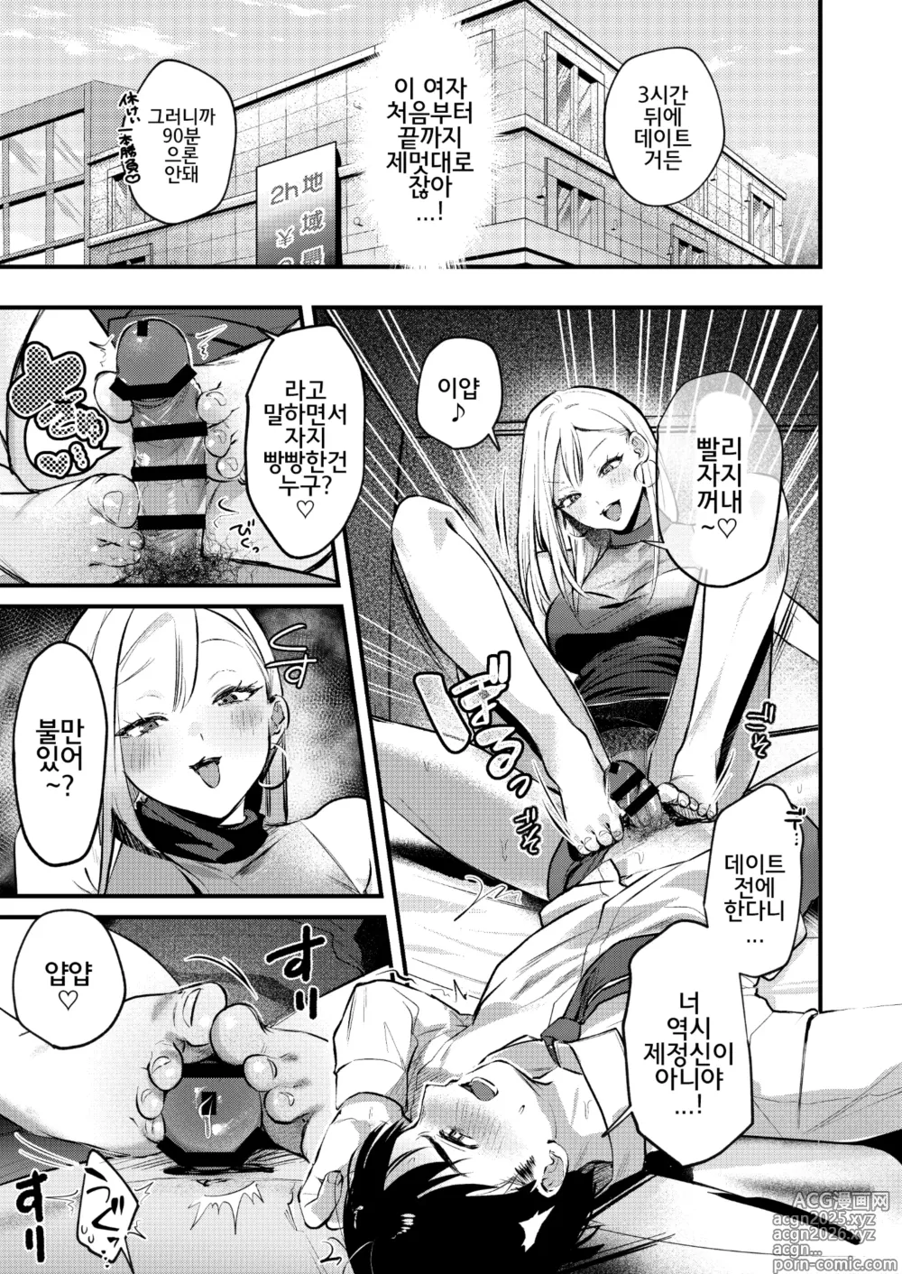 Page 40 of doujinshi Jiko Kaihatsu Ryman, Gal no Omocha ni Sareru