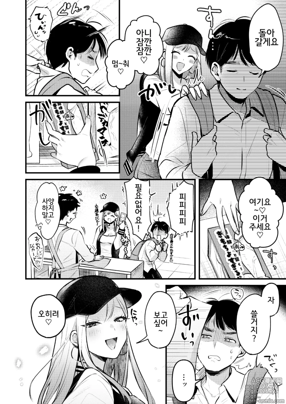 Page 5 of doujinshi Jiko Kaihatsu Ryman, Gal no Omocha ni Sareru