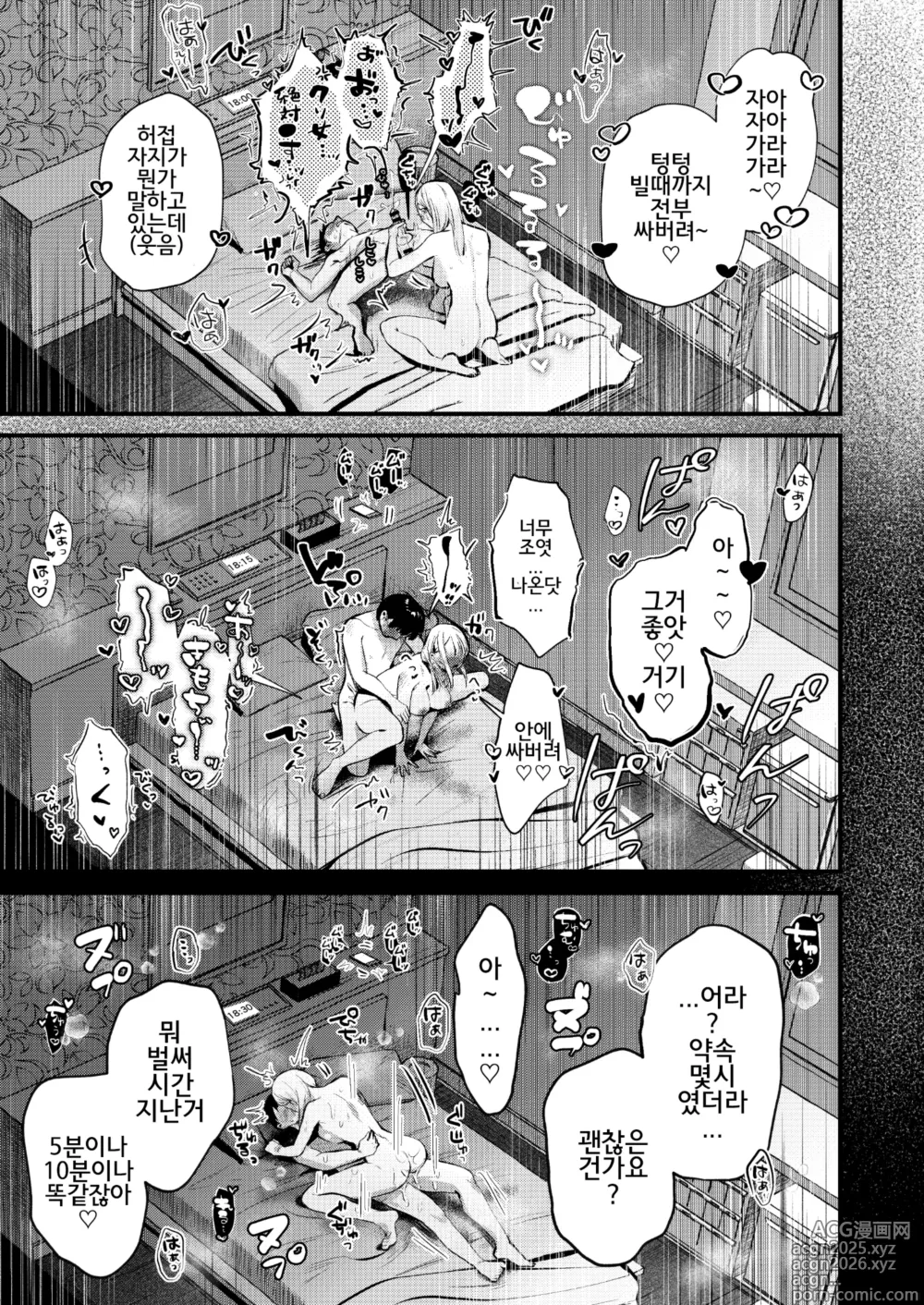 Page 54 of doujinshi Jiko Kaihatsu Ryman, Gal no Omocha ni Sareru