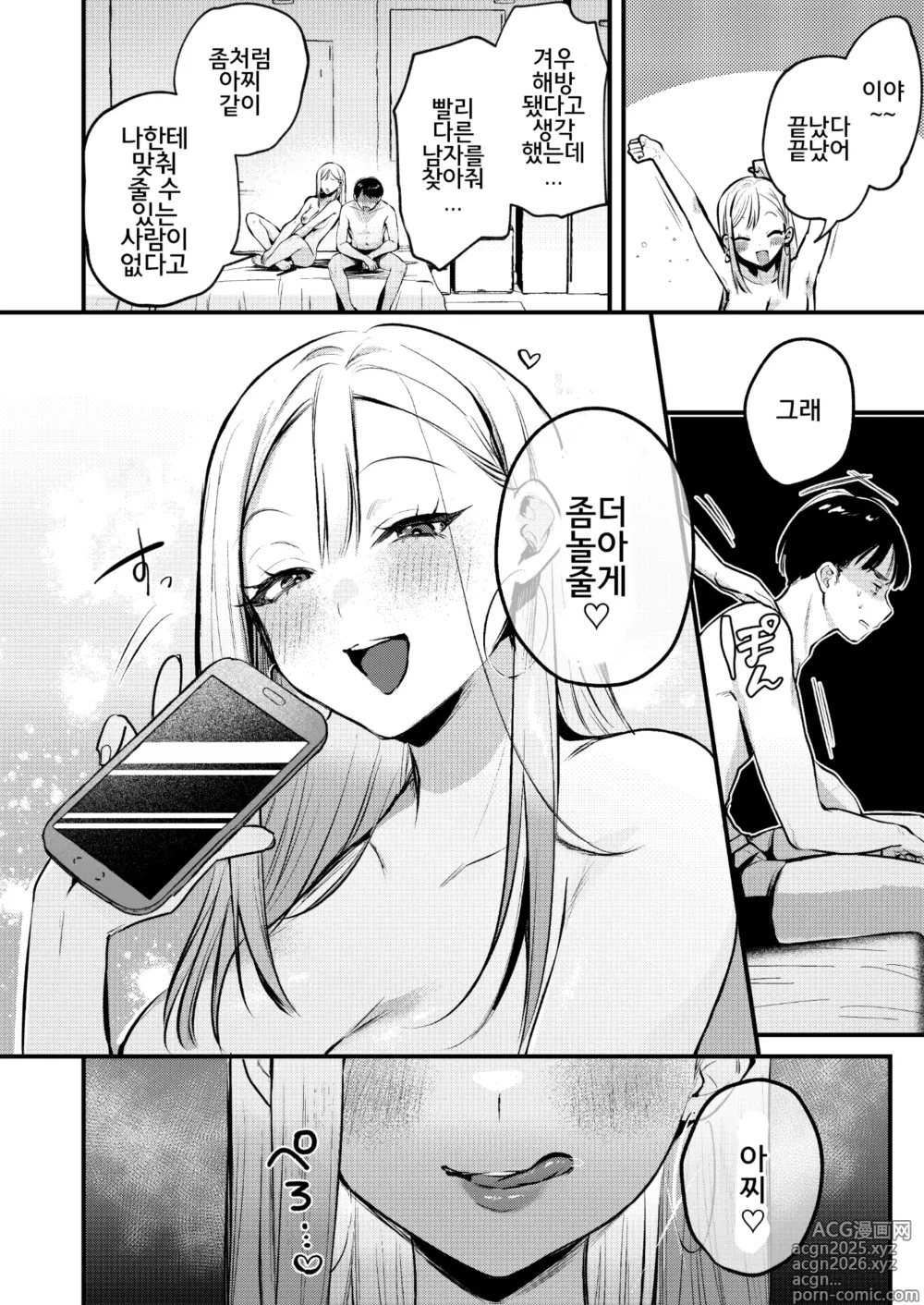 Page 67 of doujinshi Jiko Kaihatsu Ryman, Gal no Omocha ni Sareru