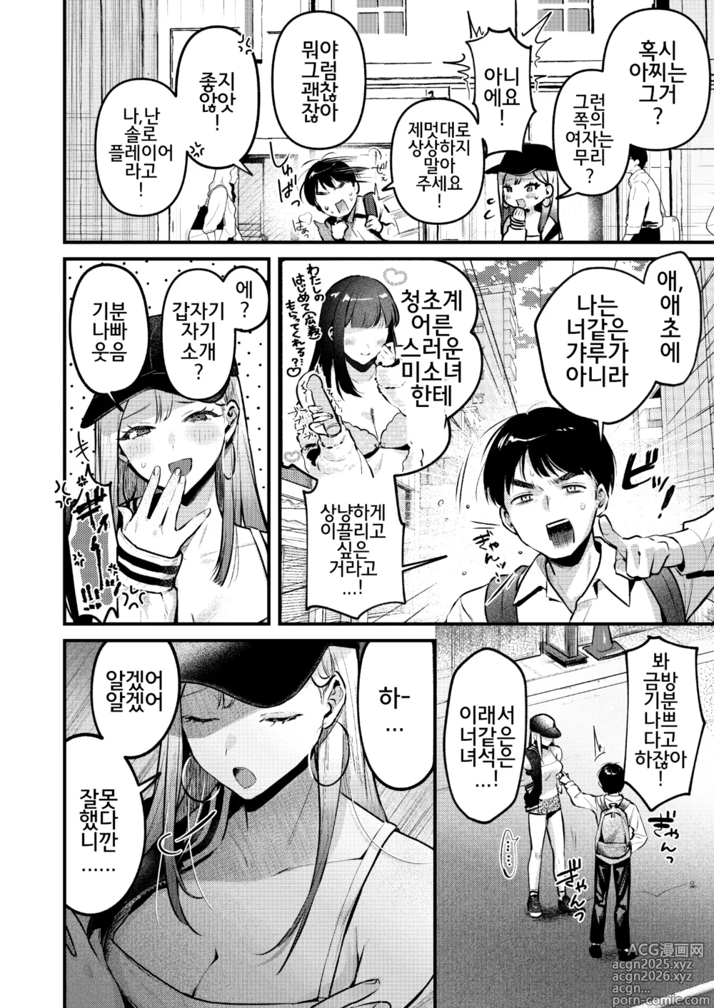 Page 9 of doujinshi Jiko Kaihatsu Ryman, Gal no Omocha ni Sareru