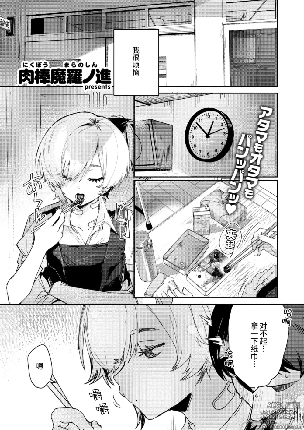 Page 2 of manga I cant stand it baby!