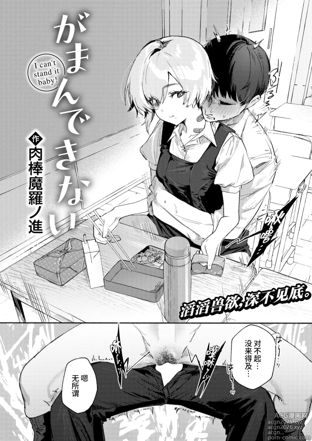 Page 3 of manga I cant stand it baby!