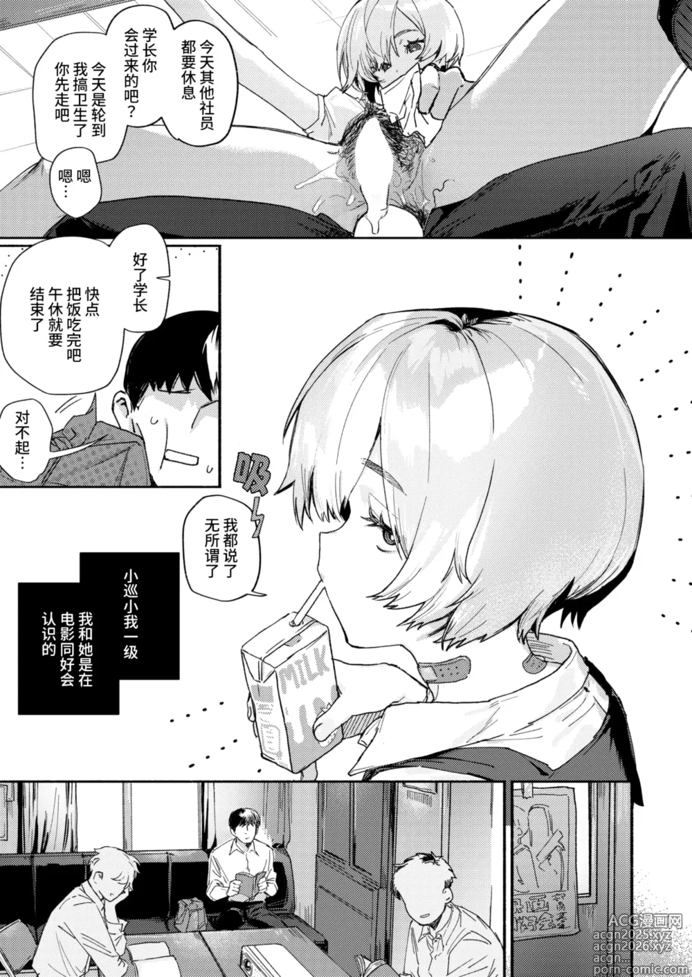 Page 4 of manga I cant stand it baby!