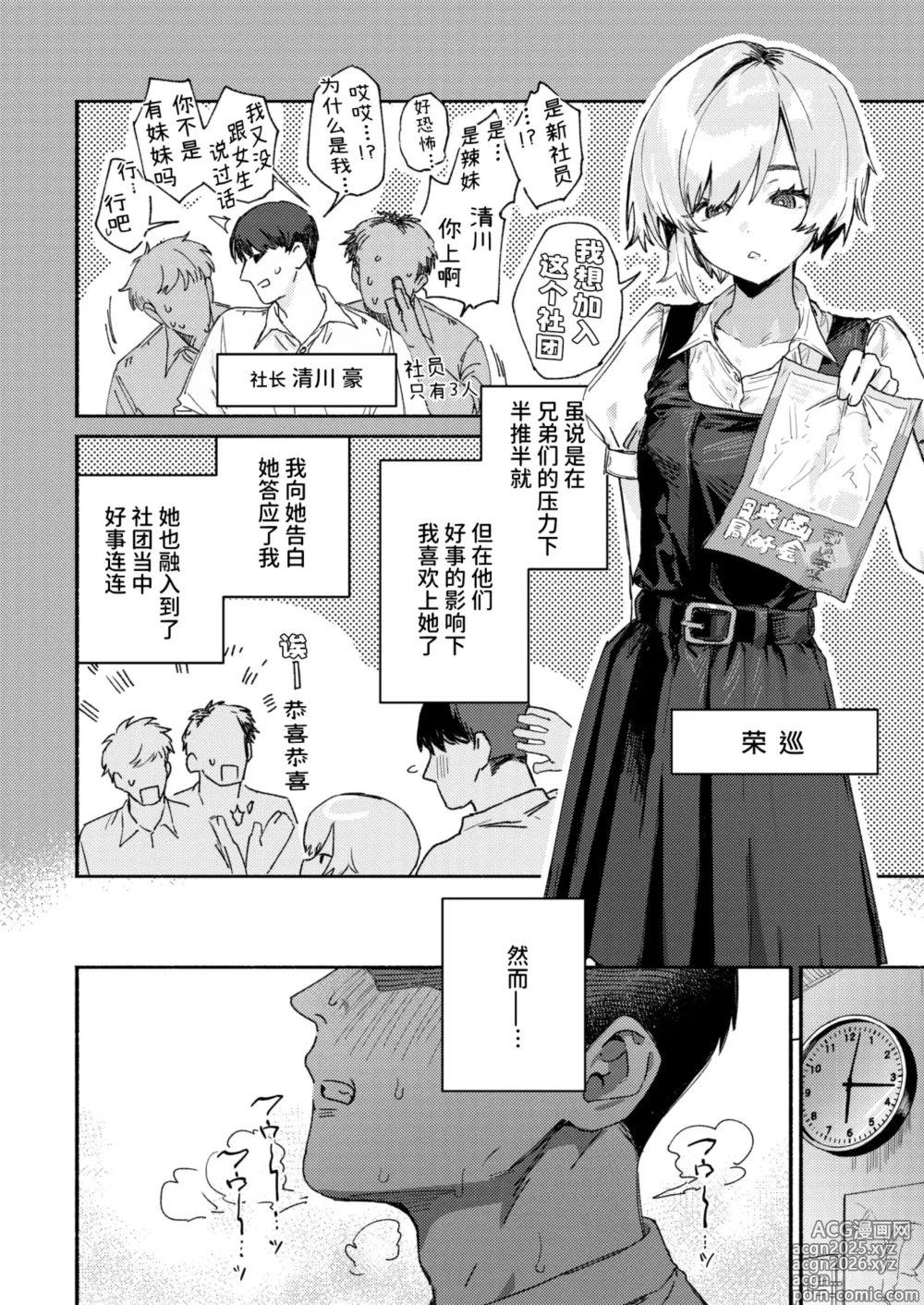Page 5 of manga I cant stand it baby!