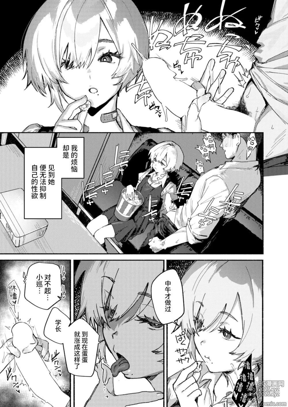 Page 6 of manga I cant stand it baby!
