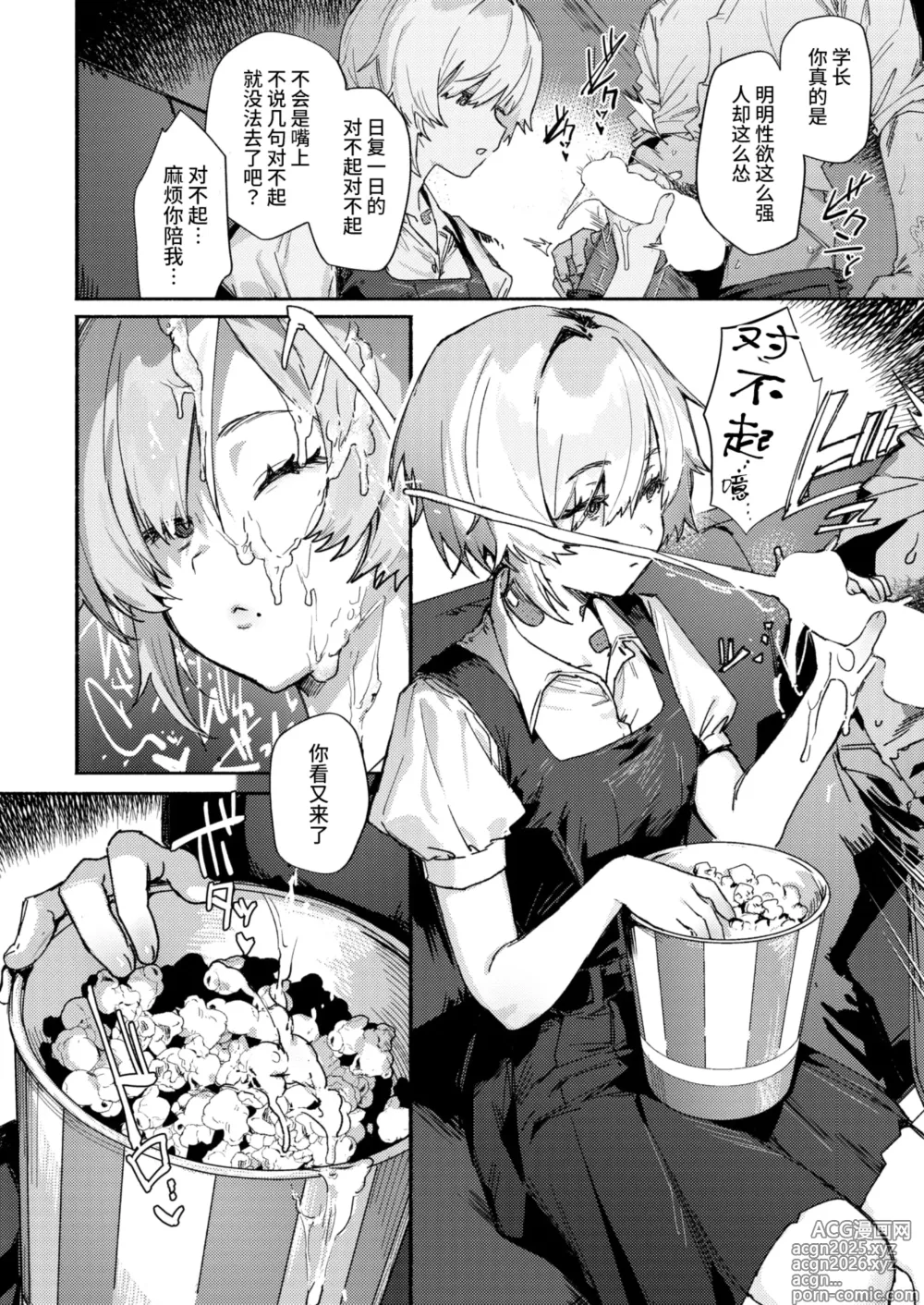 Page 7 of manga I cant stand it baby!