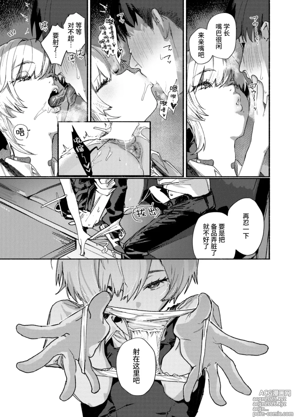 Page 10 of manga I cant stand it baby!