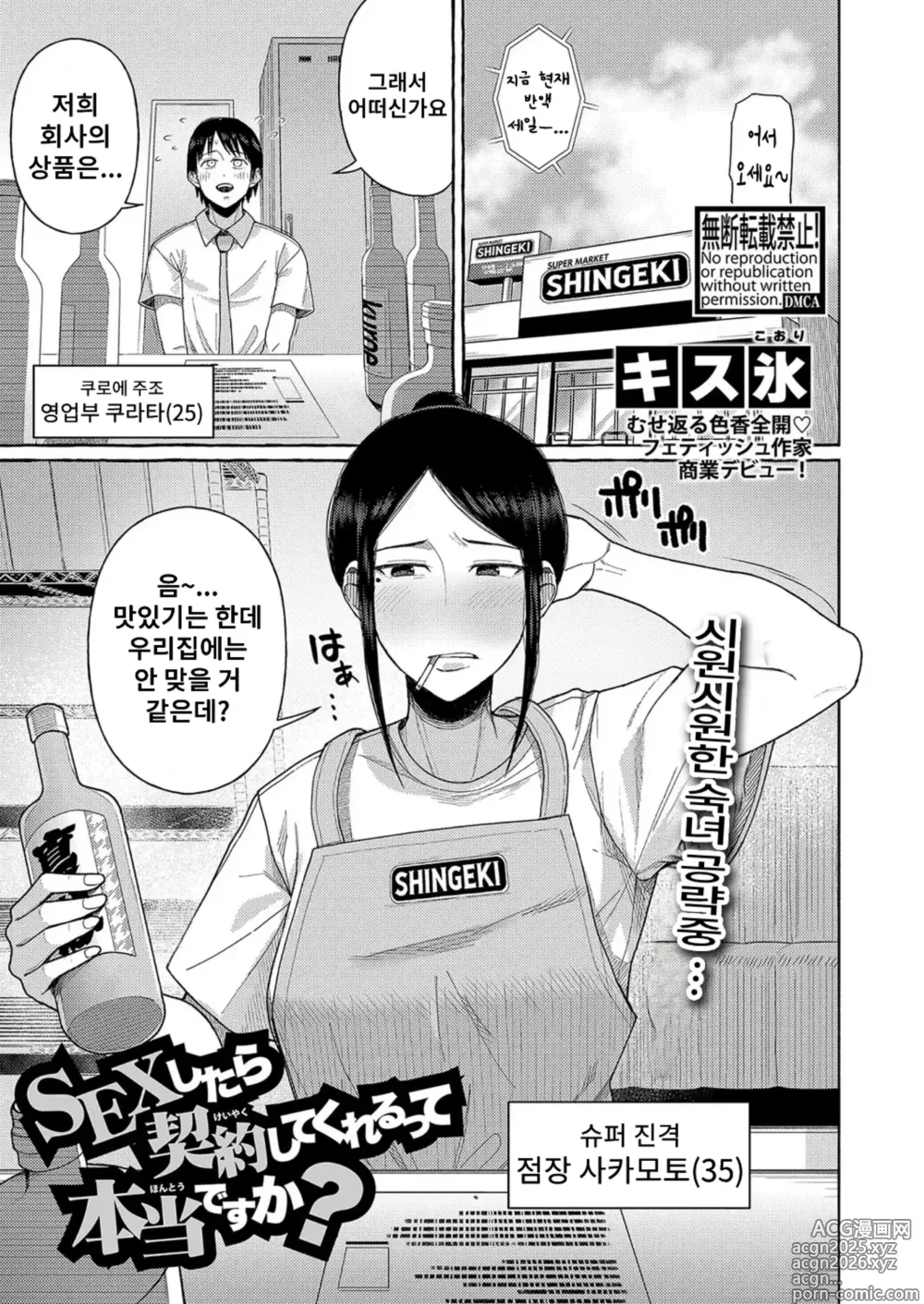 Page 1 of doujinshi Sekkusu sitara Keiyaku shite kurerutte Honto desuka?