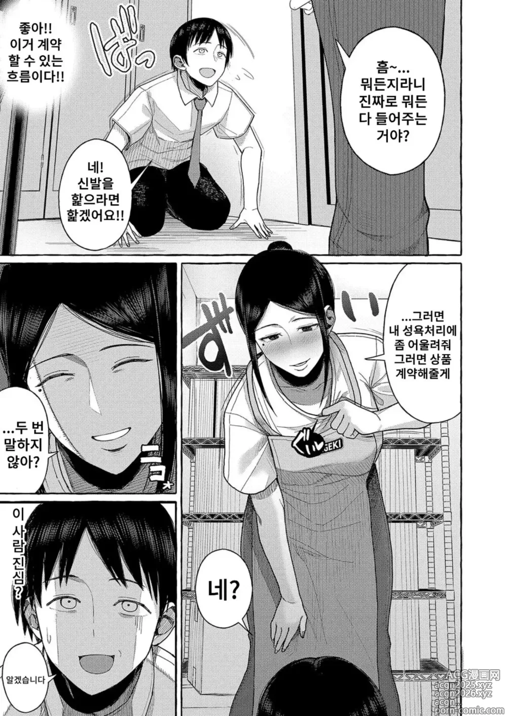 Page 3 of doujinshi Sekkusu sitara Keiyaku shite kurerutte Honto desuka?
