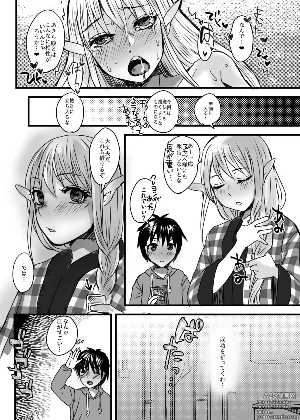 Page 18 of doujinshi 128 sai no Elfga Uchi ni Tenseishitekita. Vol . 2 Dōkyohen