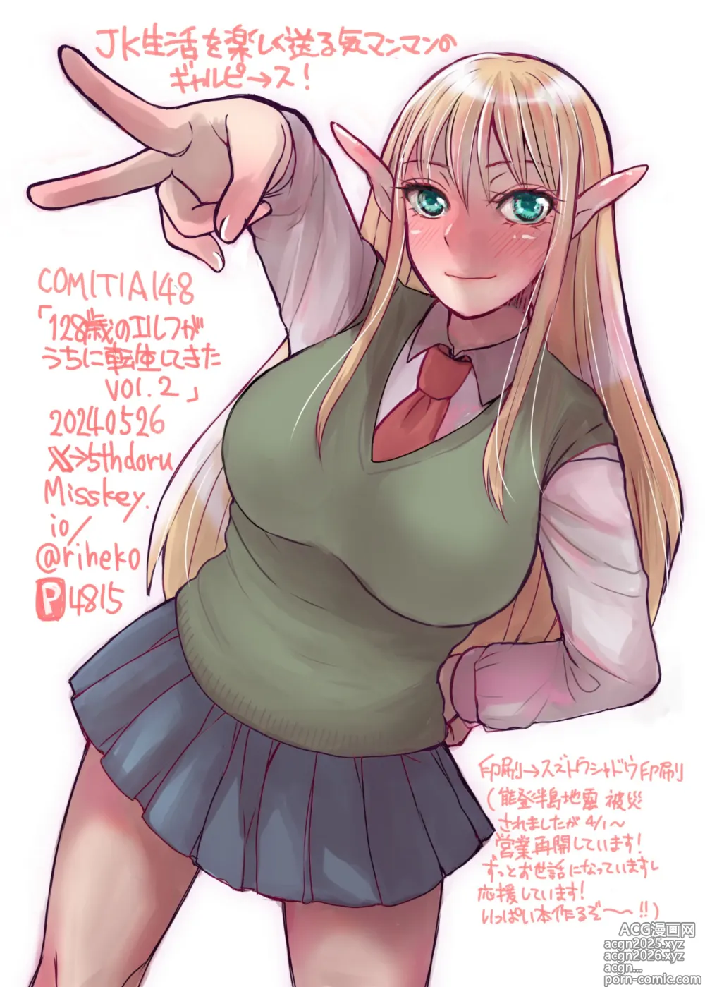 Page 23 of doujinshi 128 sai no Elfga Uchi ni Tenseishitekita. Vol . 2 Dōkyohen