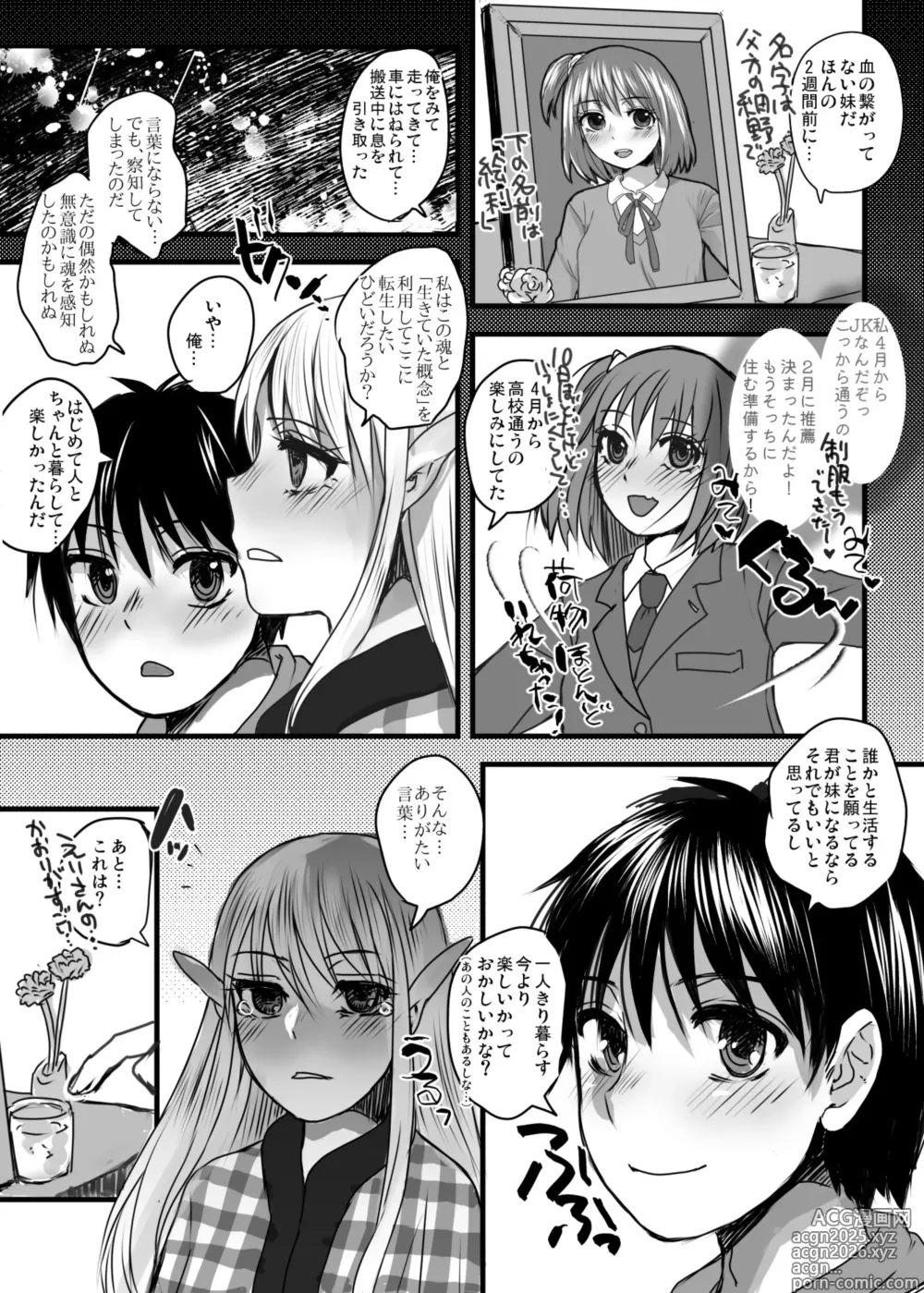 Page 5 of doujinshi 128 sai no Elfga Uchi ni Tenseishitekita. Vol . 2 Dōkyohen