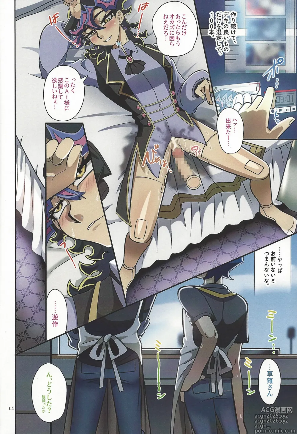 Page 6 of doujinshi Ero Head 6-gatsu-gou